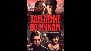 "Хождение по мукам", 1977, серия 10, "Полночь".