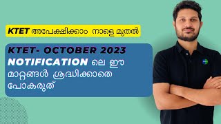 KTET 2023 ഒക്ടോബറിലെ Notification ഈ മാറ്റങ്ങൾ ശ്രദ്ധിക്കാതെ പോകരുത്