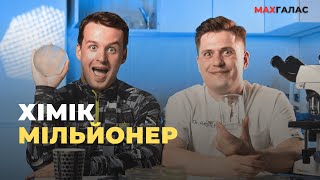 Гліб Репіч-Хімік.Скільки мікробів на тілі.Просування і фішки в соціальних мереж.Як заробити грошей.