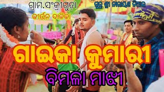 ladies kirtan guru //ଶ୍ରୀ ନାରାୟଣ ନିଆଲ