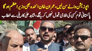 PTI New Elected Meyor Shahid Ali Khan MIngora | Rally Speech || Shumal News || 2022 ||