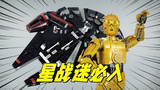 38cm的C-3PO！居然还有黑暗千年隼？星战迷必入乐高新品来啦！