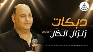 جديد دبكات 2024 عزيز صادق حديد