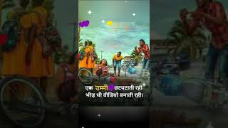 दर्दनाक सच्चाईmotivationsayari#hearttouchingsayari#lovestatus#ytube‎ @A2motivationsayari