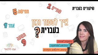 שם מספר - עט ללמוד