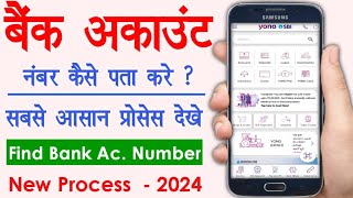 bank account number kaise pata kare | sbi bank account number find kaise kare |