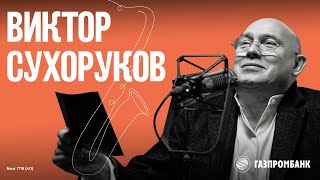 Виктор Сухоруков – «Монтёр» Михаила Зощенко