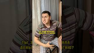 Фигня вопрос #семьяхомченко #семейнаяжизнь #бюджет