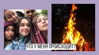 Куда я пропала? Лето’19