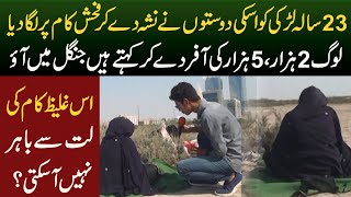 sad story | Munazzam Pakistan