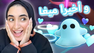 أول حيوان ميغا في حياتي 😍💃🏻💃🏻| ادوبت مي Adopt me