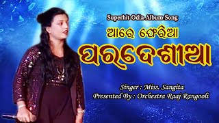 Aare Feria Paradesia || Aare Paradesia Odia Romantic Song || Old Odia Album Song Miss Sangita || ❤😲