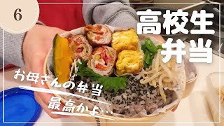 （高校生弁当）冷食ほぼゼロ弁だけどお弁当保険ガッツリ入ってます！