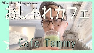 カフェTommy (cafe Tommy)