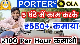 Porter Bike Delivery ₹100/Hours🤑 Porter Bike Delivery Job// Ola Bike Taxi Job// Bike Taxi Job Delhi