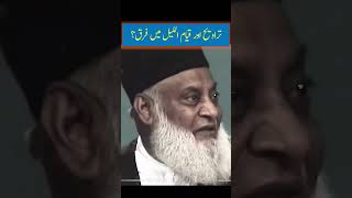 Traveeh aur Qayam ul Lail - Dr Israr Ahmed #traveeh  #shots #shorts #ramadan #ramadan2024 #ramadhan