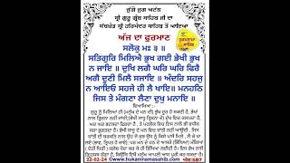 Gur Ramdass Rakho Sarnai #todayhukamnamasahib #darbarsahib #hukamnama #darbarsahib #waheguru #wmk