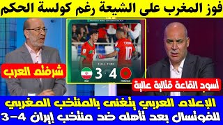 صدمة الجزائر داعم لإيران ولإعلام العربي يتغنى بالمنتخب المغربي للفوتسال بعد فوزه ضد منتخب إيران 4-3