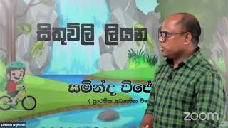 අදියර - 5 | '' රචනාව හරි ලේසියි '' ශිෂ්‍යත්ව සම්මන්ත්‍රණ මාලාව | 2023.10.06| සමින්ද විජේකෝන්