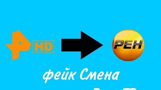 (фейк) если бы Рен тв сменил оформление на старое 2014 года