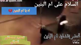 حالات واتساب/ استشهاد مولاتي ام البنين عليه السلام