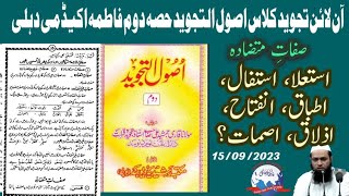 #Qari_Mohd_Usman_Qasmi #online_tajweed Part 2اصول التجوید(دوم)استعلا استفال اطباق انفتاح اذلاق اصمات