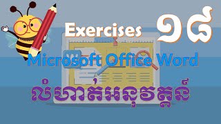 28 លំហាត់អនុវត្តទី១៨ Ms. Word | WLC