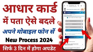 how to Update Address in Aadhar Card Online | Aadhar card me address kaise change kare | Aadhar card