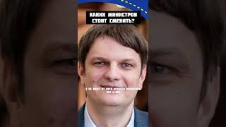 Каких министров стоит сменить? #опрос #молдова #мнениелюдей  #политики