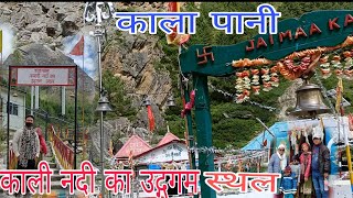 Gunji to Kaalapaani (Omparvat)काली नदी का उद्गम स्थल Part-3//vyaasvalley//#uttarakhand #kaalapaani