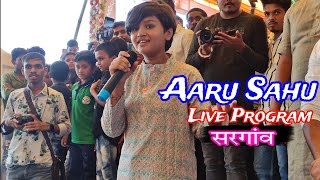 Aaru Sahu Live Program Sargaon | #Video Mukh Murali Bajay | @SejalCgLiveShow