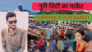 जगन्नाथ पुरी मार्केट || Jagannath Puri Famous Market Tour ||