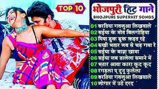 Bhojpuri Nonstop Songs 2024 | Bhojpuri Hit Gane 2024 | भोजपुरी हिट गाने | Bhojpuri Superhit Jukebox