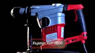 Raider Power Tools - Къртач RDP-HD30