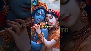 चांद से भी प्यारा मुझको मेरा दिल है | Mujhe Neend Na aaye | #shorts #sad #radhakrishna