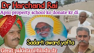 Hindu dr harchand rai lakhani | pakistani hindu dr ni apni property school ko donate kr di | hindus