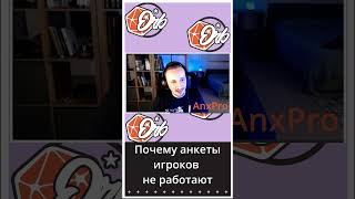 Почему анкеты игроков не работают