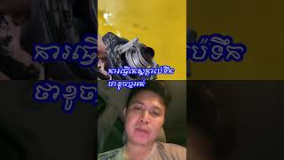 តេស្តក្លាប៉េទឹកដោយដុតភ្លើង #mechancial  #mecanical  #automobile  #carpart  #carrepair  #mechaniclife