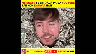 mr beast se bhi jayada youtube se kon kamata h  ? #factopoint #mrbeast