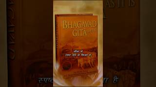 गीता में स्पष्ट रूप से लिखा है किसी के साथ गलत करके अपनी बारी का इंतजार जरूर करना #krishna #shorts