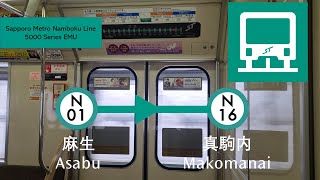 5000 Series EMU 5000系 | Sapporo Metro Namboku Line: Asabu - Makomanai (麻生 ＞ 真駒内)