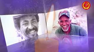 "ቃል ስዉኣት ንድሕንነት" TPLF DOCUMENTARY