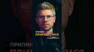 Ти не помічаєш цього, бо для тебе це норма. Але для інших ти особливий! #скромниймаркетолог