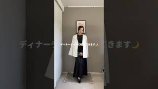 【ビフォアフ】骨格ストレートのデート服に着替えてみた🤍