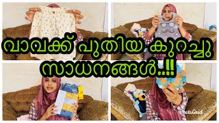 New Haul Video | വാവയ്ക്ക് വേണ്ടി വാങ്ങിയ കുറച്ചു സാധനങ്ങൾ | Dresses and Other Items |