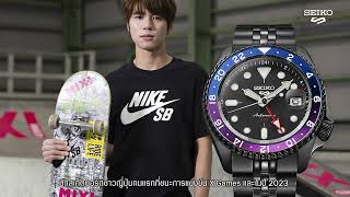 UNBOX | Seiko 5 Sports Yuto Horigome Limited Edition