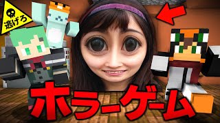 殺人鬼から逃げるホラーゲーム鬼ごっこ『ミランダ』ラメリィ×しろくるコラボ【マインクラフト・まいくら】