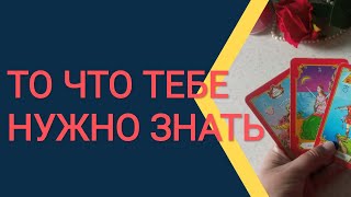 ♣️♦️Расклад на соперницу.ЕСТЬ ЛИ У НЕГО ДРУГАЯ??♥️🌹💔 #shortsyoutube #естьлидругая #отношения