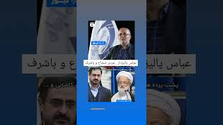 سعید مرتضوی جنایتکار تاریخ