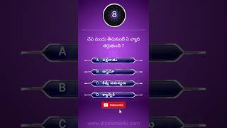 Gk Questions In Telugu || Telugu Quiz 331 || Interesting unknown facts || #shorts #interestingfacts